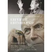 "Со мною вот что происходит..."