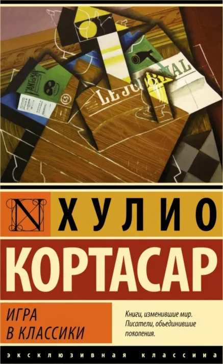 Игра в классики