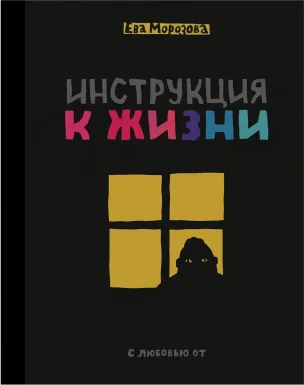 ШКЯ. Инструкция к жизни