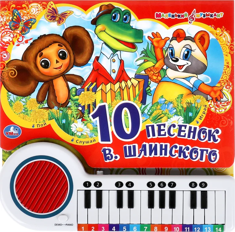 10 любимых песенок. «Союзмультфильм»