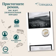 Сны поездов