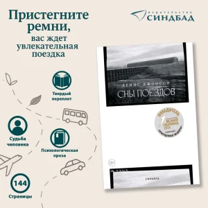 Сны поездов