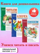 "Азбука с крупными буквами. Учимся читать и писать"