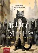 Правило муравчика