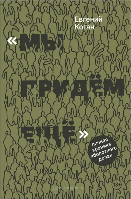 Мы придём ещё