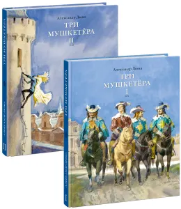 Три мушкетёра