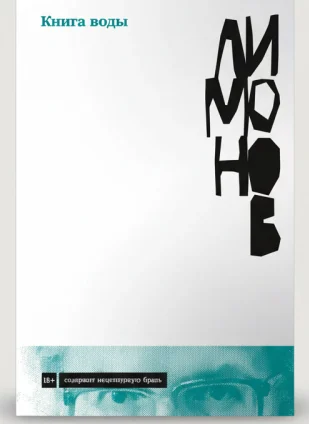 Книга воды