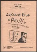 Ро!!! (Коротенькие Гениалища)