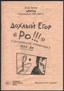 Ро!!! (Коротенькие Гениалища)