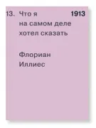 Что я на самом деле хотел сказать