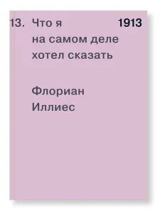 Что я на самом деле хотел сказать