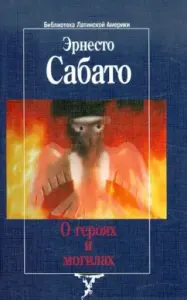 О героях и могилах