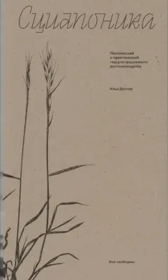 Сциапоника