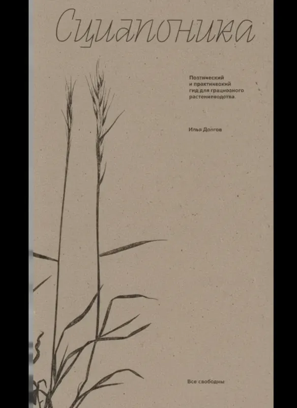 Сциапоника