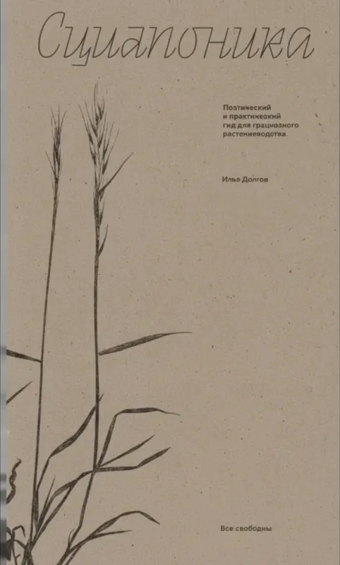 Сциапоника