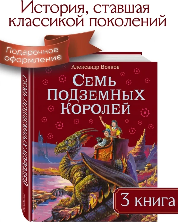 Семь подземных королей