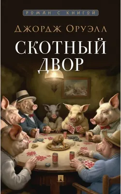 Animal Farm
