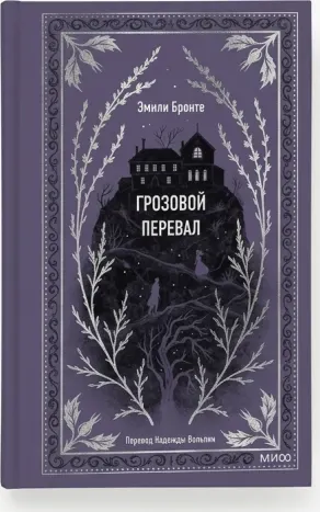 Грозовой перевал