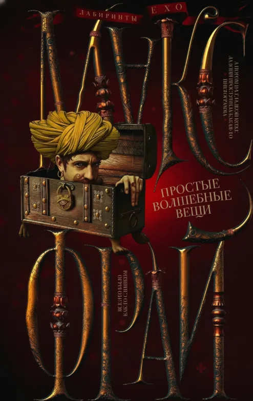 Простые волшебные вещи