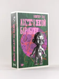 Жестяной барабан