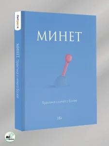 Минет. Практика и ничего более