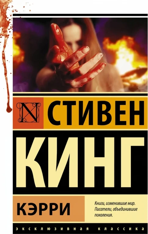 Кэрри
