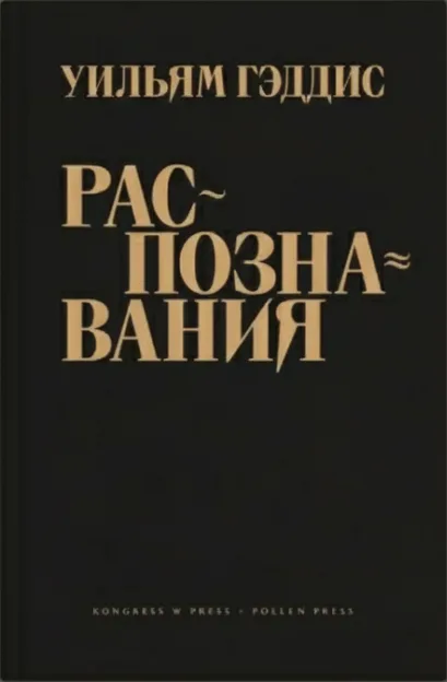 Распознавания