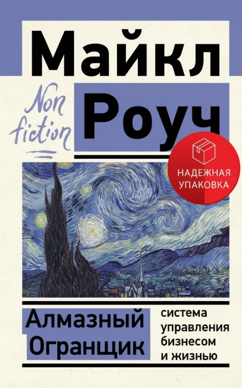 Алмазный Огранщик: Система управления бизнесом и жизнью