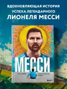 Месси