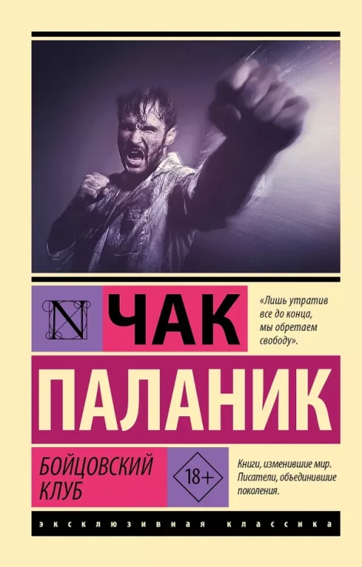 Бойцовский клуб