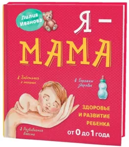 Я - мама