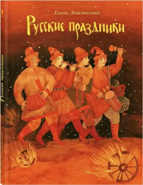 Русские праздники