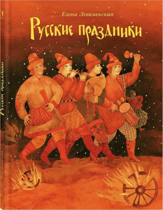 Русские праздники