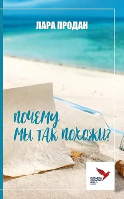 почему мы так похожи