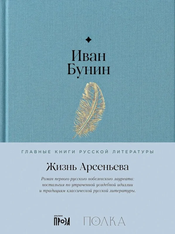 Жизнь Арсеньева