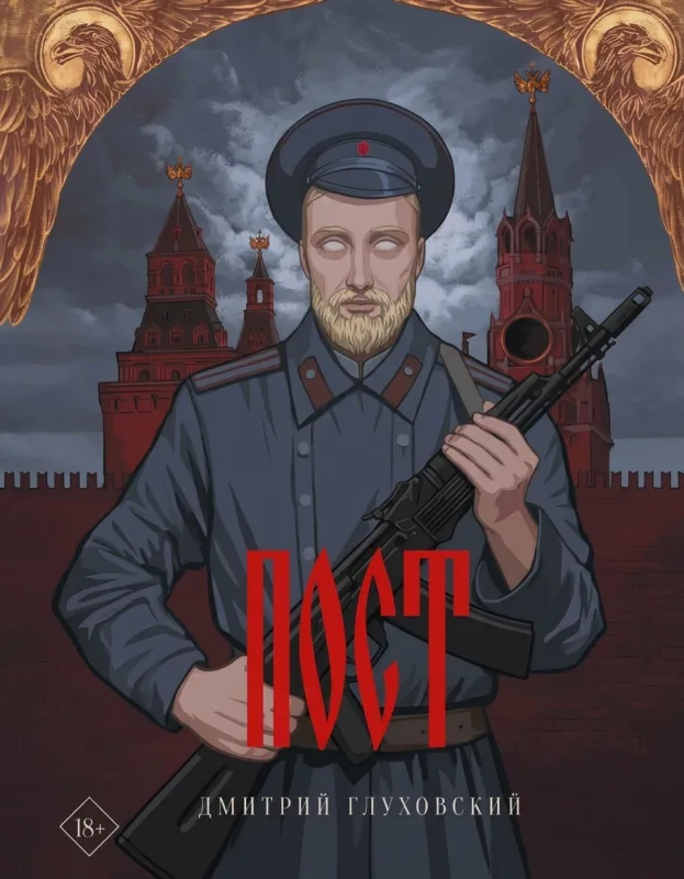 Пост
