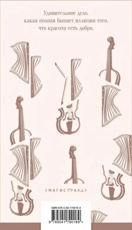 Крейцерова соната