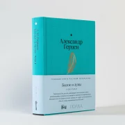 Путешествие из Петербурга в Москву