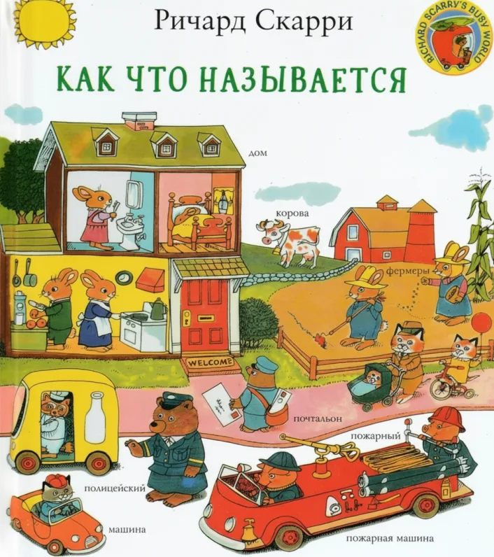 «Как что называется?»