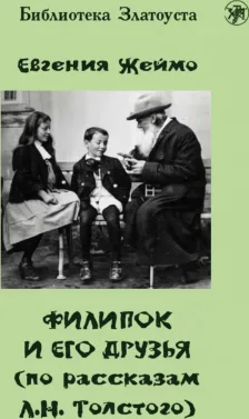 Filipok y Sus Amigos