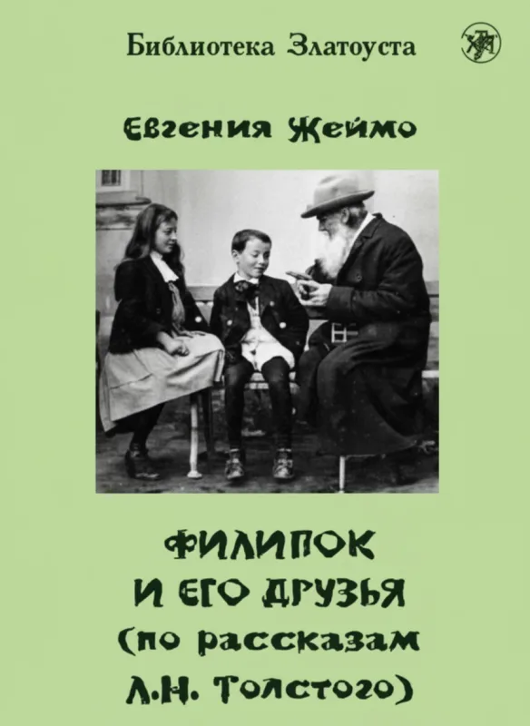 Filipok and His Friends