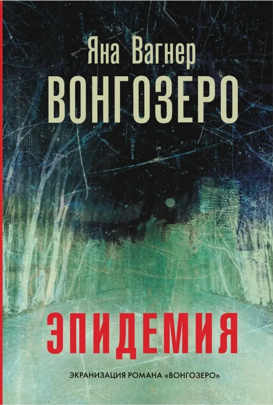 Вонгозеро