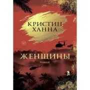 Женщины