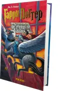Гарри Поттер и узник Азкабана