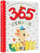 Стихи для чтения дома и в детском саду
