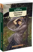 Грозовой перевал
