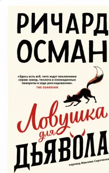 El último diablo en morir