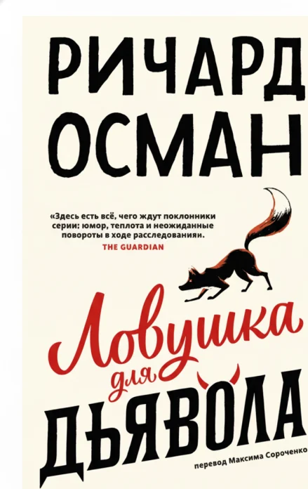 El último diablo en morir