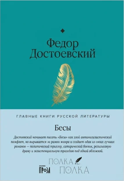 Бесы