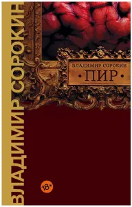 Пир